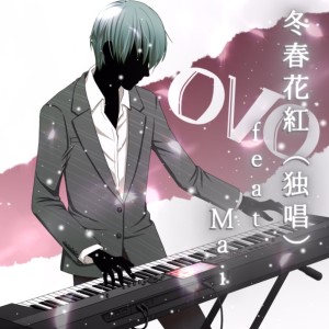 Listen to 冬春花紅 (feat. Synthesizer V Mai) [独唱ver.] song with lyrics from ovo