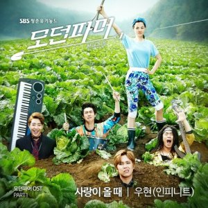 优铉（Infinite）的专辑Modern Farmer OST Part.1