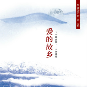 收聽克尔曼的藍天下的新疆歌詞歌曲