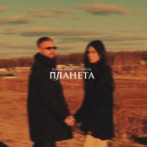 Album Планета from Darom Dabro