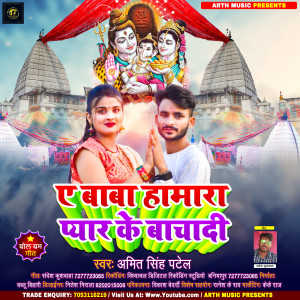 Album A Baba Hamara Pyar Ke Bachadi from Amit Singh Patel