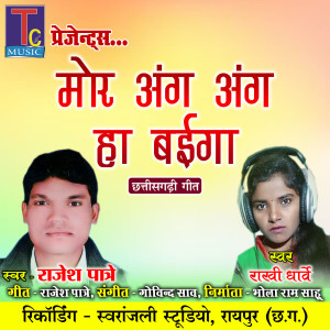 Listen to Mor Ang Ang Ha Baiga song with lyrics from Rajesh Patre