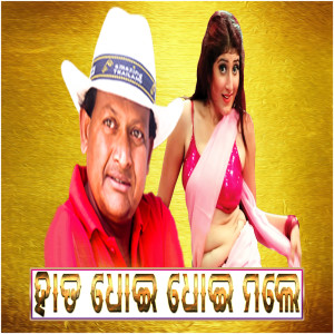 Album Hata Dhoi Dhoi Male from Santiraj Khosla