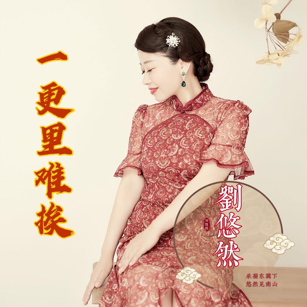一更里难挨（DJ阿卓版） (完整版)