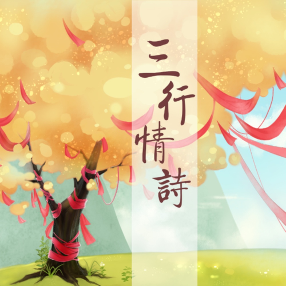 表白计划 (完整版)