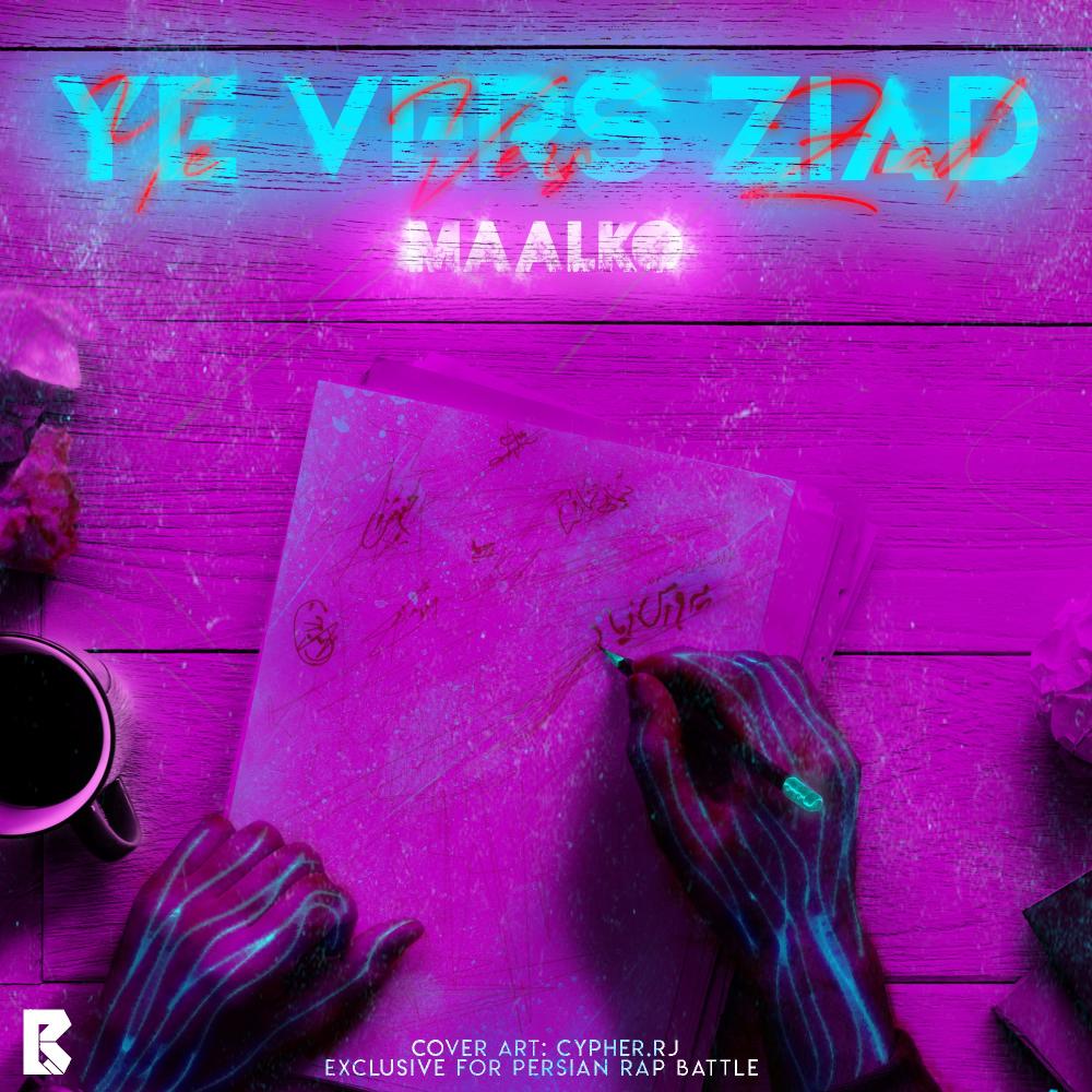 ye vers ziad (feat. maalko) (Explicit)