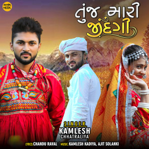Dengarkan Tuj Maari Zindagi lagu dari Kamlesh Chhatraliya dengan lirik