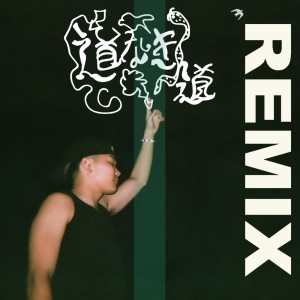 Album Miki Naki Midhi (feat. YUIMARU) [Remix] from 