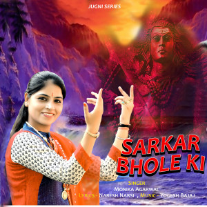 Listen to Sarkar Bhole Ki song with lyrics from Kumari Gunjan
