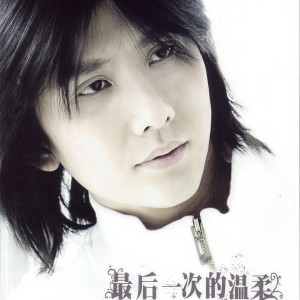 收聽藍雨的最後一次的溫柔 (DJ版)歌詞歌曲