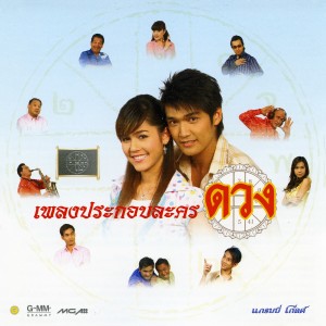 ดาวน์โหลดและฟังเพลง เจ็บที่ต้องจ่าย พร้อมเนื้อเพลงจาก ชมพู่ อารยา