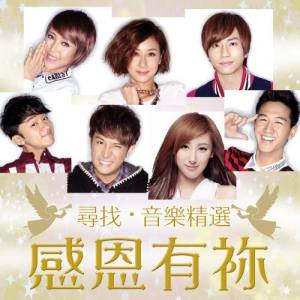 Listen to Shang Di Ting Dao Gao song with lyrics from Yumiko Cheng (郑希怡)