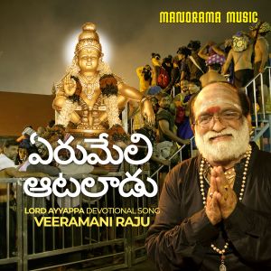 Album Erumeli Atalaadi from Veeramani Raju