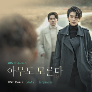 Album 아무도 모른다 OST Part 2 oleh SAAY