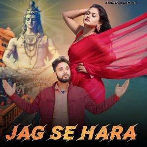 收聽Lokesh Prajapati的JAG SE HARA歌詞歌曲