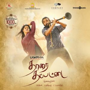 Listen to Aattakkari Maman Ponnu song with lyrics from M.M. Manasi