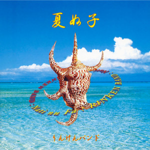 ดาวน์โหลดและฟังเพลง Nachi พร้อมเนื้อเพลงจาก Rinken Band
