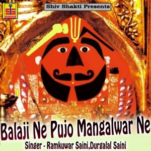收聽Ramkuwar Saini的DJ Bajrya Balaji Thara Mela Me歌詞歌曲