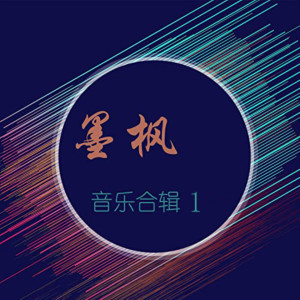 Listen to 你过处偏若惊鸿 (伴奏) song with lyrics from 沈逸丹