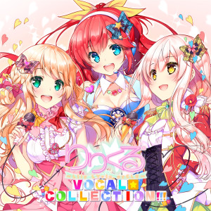 Listen to パッチワーク・ラブリー！ (相手の気持ちで歌ってみたver.) song with lyrics from 火钵(CV:大久保瑠美)