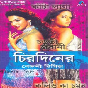 Dengarkan E Kalo Kalo Chokhe (Remix) lagu dari Bhaskar dengan lirik