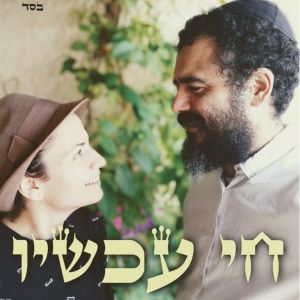 Listen to גאולה song with lyrics from שחם אוחנה