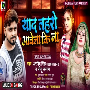ดาวน์โหลดและฟังเพลง Yaad Toharo Aavela Ki Na พร้อมเนื้อเพลงจาก Arvind Singh