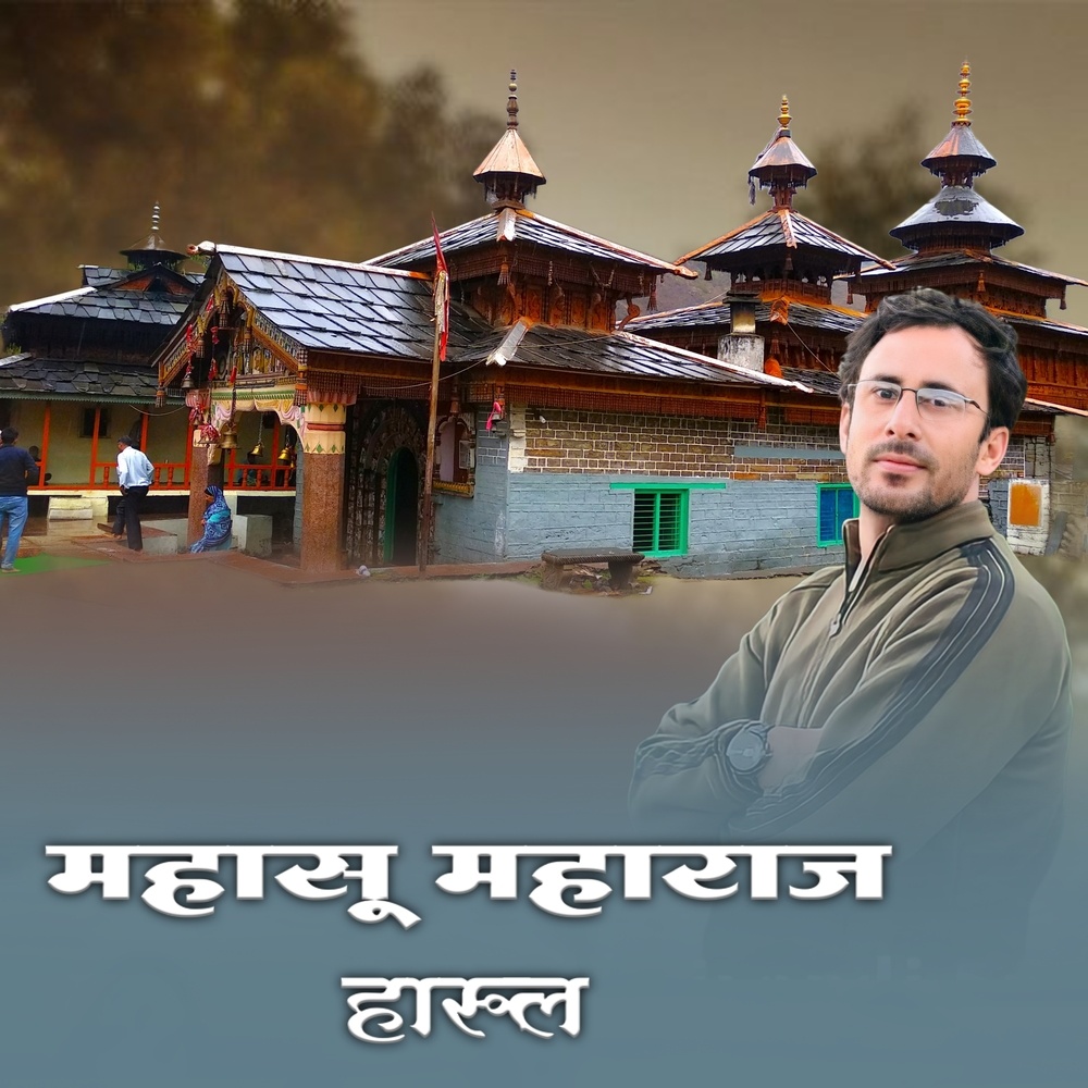 Mahasu Maharaj Harul