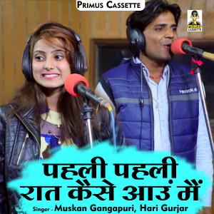 Dengarkan lagu Pahli Pahli Raat Kese Aau Main Atariya (Hindi) nyanyian Muskan Gangapuri dengan lirik