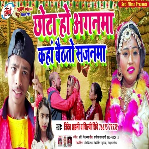 Album Chhota Ho Aganama Kaha Baithtau Sajanama from Tridev Sahani