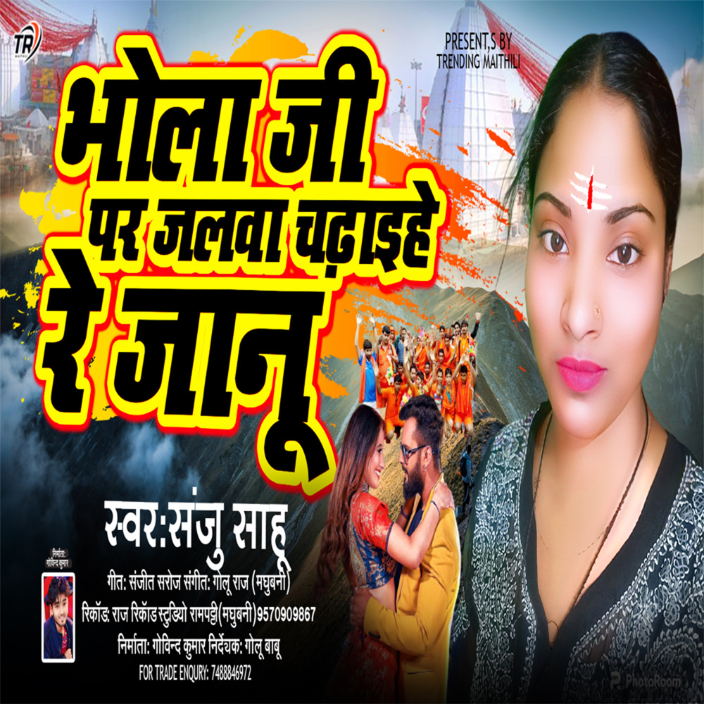 Bhola Ji Par Jalwa Chadhaihe Re Janu