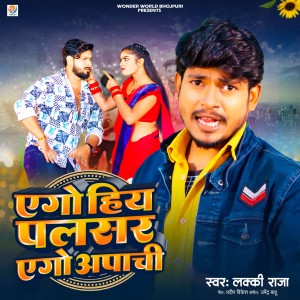 Listen to Ago Hiya Pulasar Ago Apachi song with lyrics from Lucky Raja