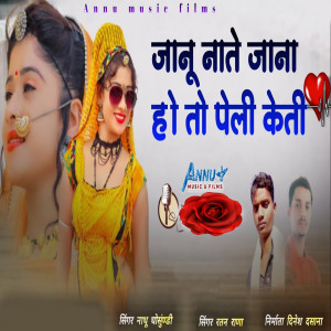 Album Janu Nate Jana Ho to Peli Keti from Nathu Ghosundi