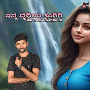 Hamsalekha的專輯Nanna Vairiya Thangi Na