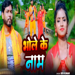 Album Bhole Ke Naam from Dev Kumar