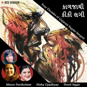 Listen to Ek Ghuntado Ame To song with lyrics from Preeti Saagar