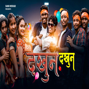 Listen to Dakhun Dakhun song with lyrics from Sanu Nishad