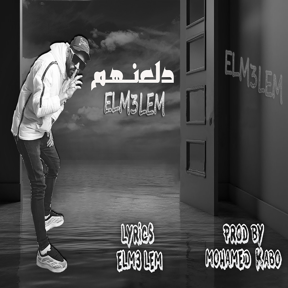دلعنهم