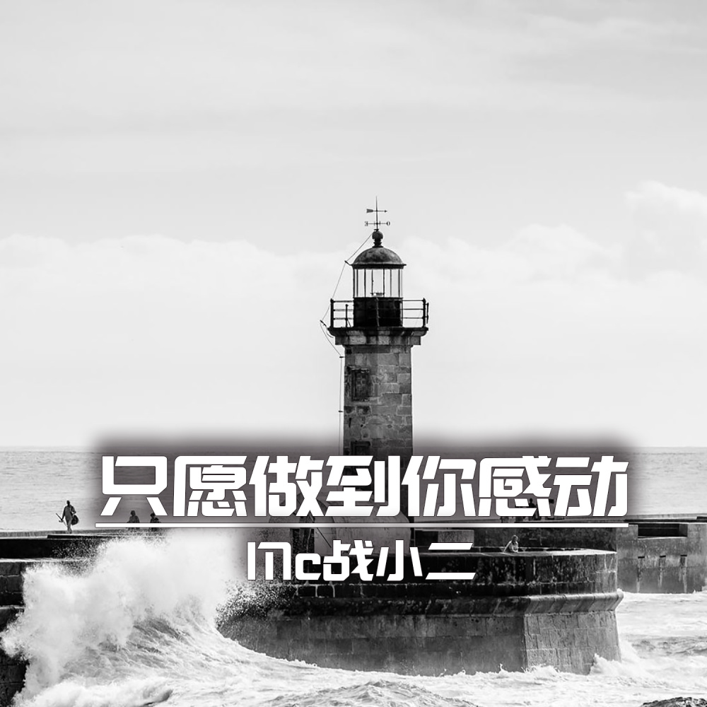对不起我给不起 (伴奏)