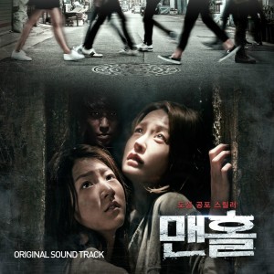 Album 맨홀 (Original Television Soundtrack) from 