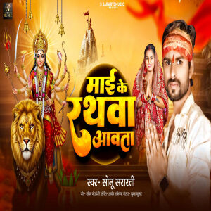 Album Maai Ke Rathwa Aawata from Sonu Sarthi