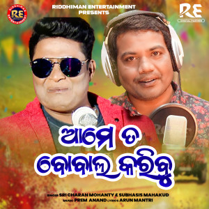Album Ame Ta Bobal Karibu from Subhasis Mahakud