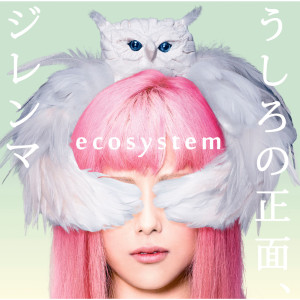 收聽ecosystem的Dilemma (album ver.)歌詞歌曲