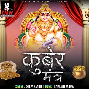 Listen to Kuber Mantra song with lyrics from Shilpa Pandit