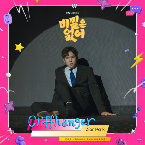 지올팍的專輯Frankly Speaking (Original Television Soundtrack), Pt. 2