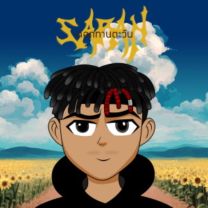 Listen to ดอกทานตะวน song with lyrics from SARAN