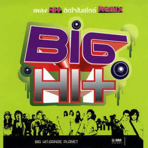 อัลบัม Big Hit ศิลปิน รวมศิลปิน