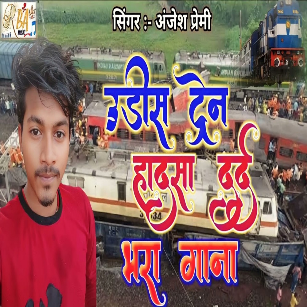 Udisha Train Hadasha (Bhojpuri)