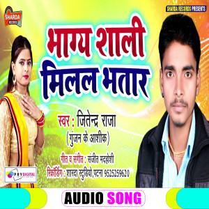 Album Bhagay Sali Milal Bhatar from Jitendra Raja