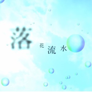 收聽gumi的Mutual Love歌詞歌曲